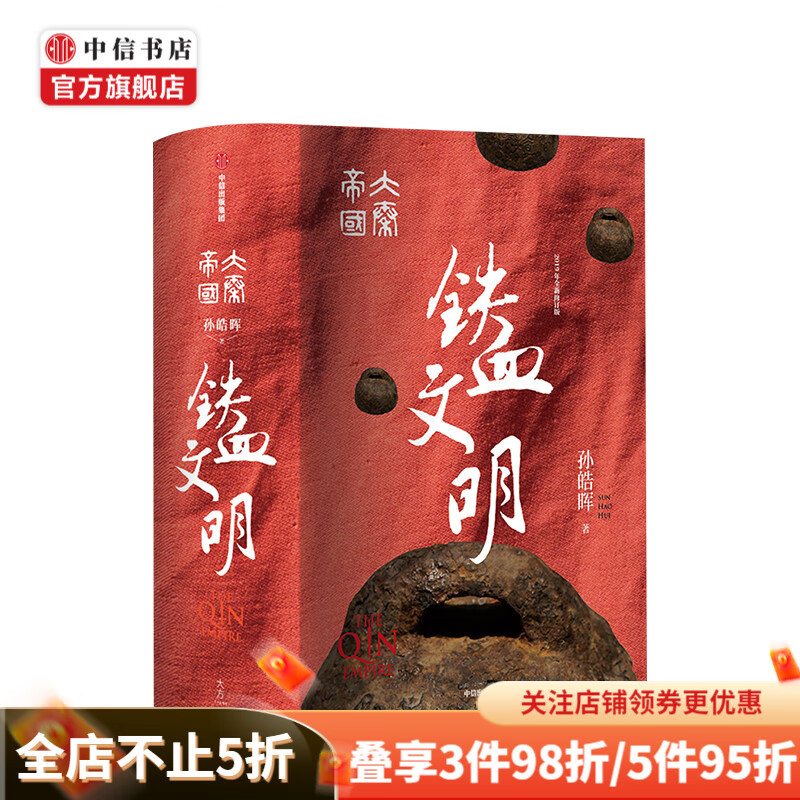 大秦帝国 铁血文明