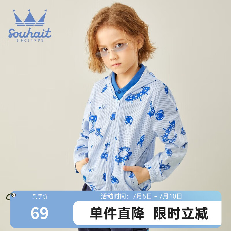 水孩儿（SOUHAIT）童装女童皮肤衣夏季新款薄款儿童中大童上衣时尚百搭透气外套潮流 冰晶蓝-男童 150