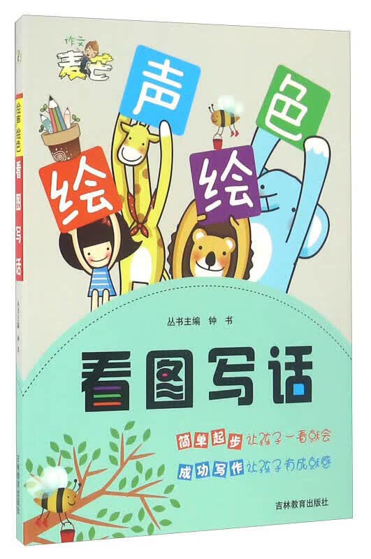 【正版书】看图写话
