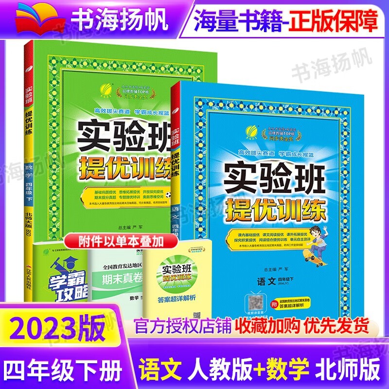 可选】实验班提优训练四年级上下册数学练习册天天练 北师版 下册 人教语文+北师数学2本