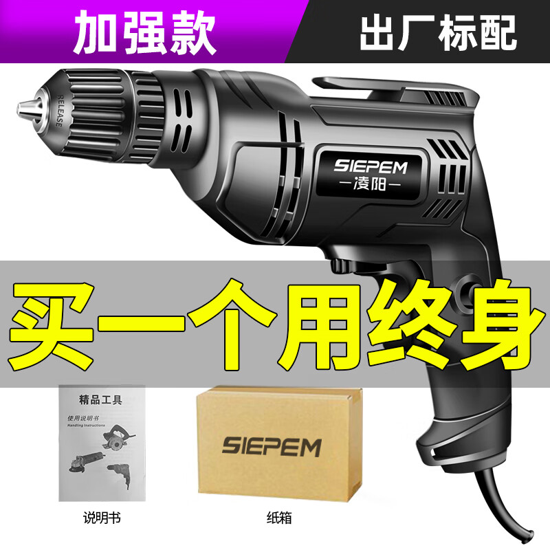凌阳 冲击钻电钻电钻家用手电钻电锤冲击钻工业多功能电动工具电转手枪钻螺丝刀 加强款 大厂标配