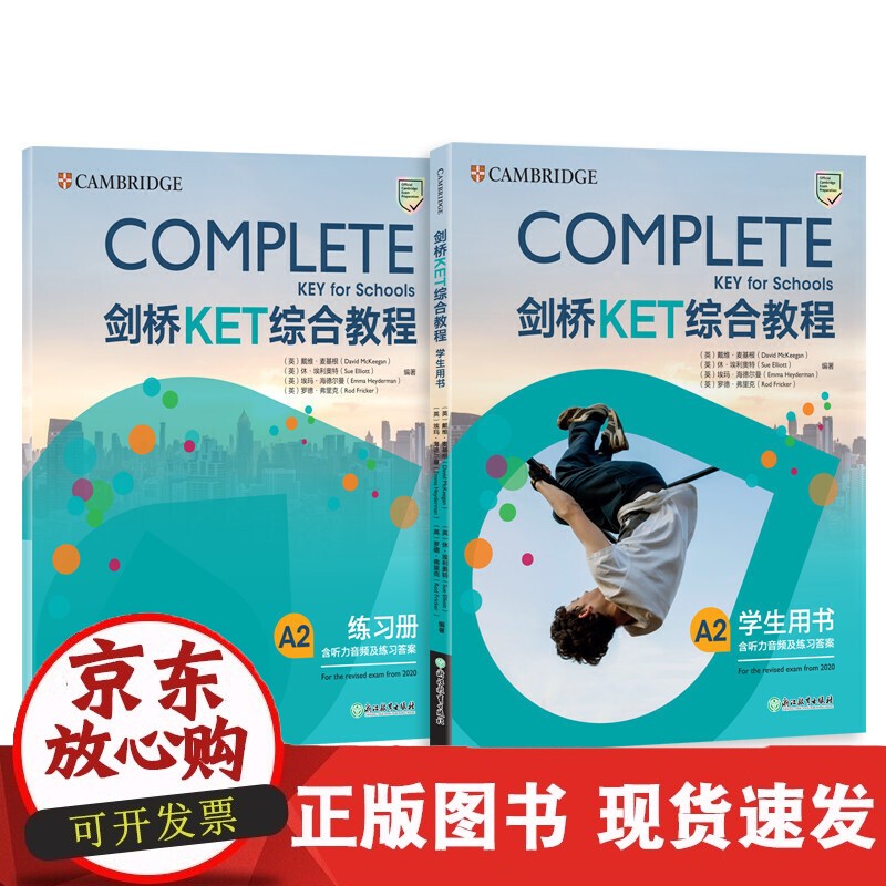 网 剑桥KET综合教程（2021）omplete A2 Key for Schools正版
