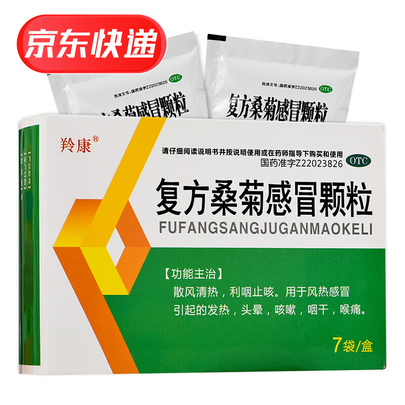 羚康 复方桑菊感冒颗粒 20g*7袋 散风清热 利咽止咳 头晕 喉痛 1盒