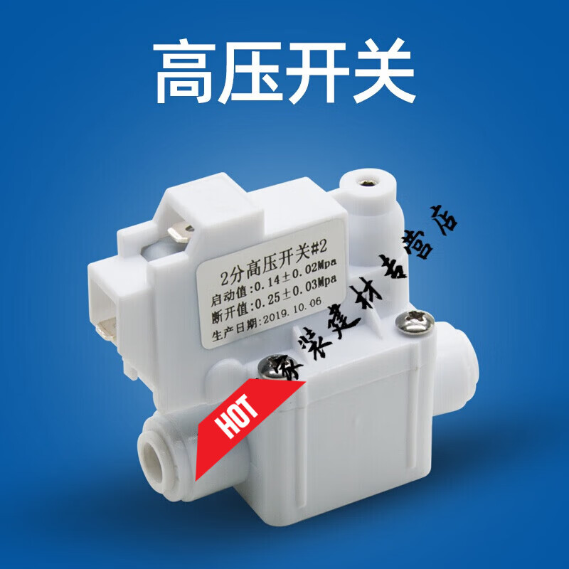扑哩扑剌净水器高压开关家用直饮ro水机低压开关过滤器水泵配件 普通