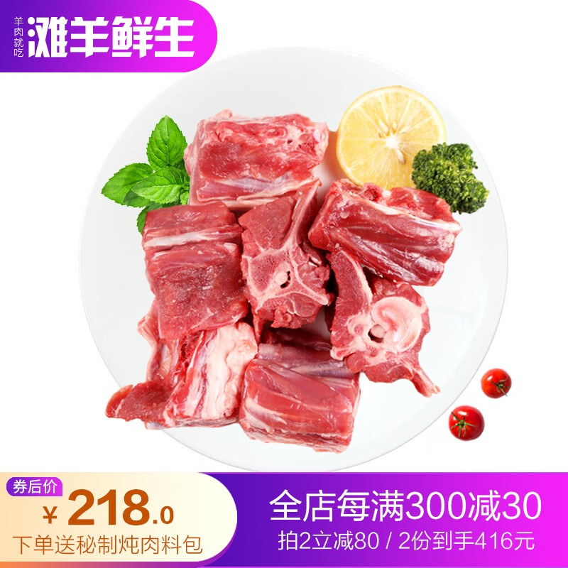 滩羊鲜生 宁夏滩羊 羊肉 生鲜 羊蝎子2000g/箱 火锅食