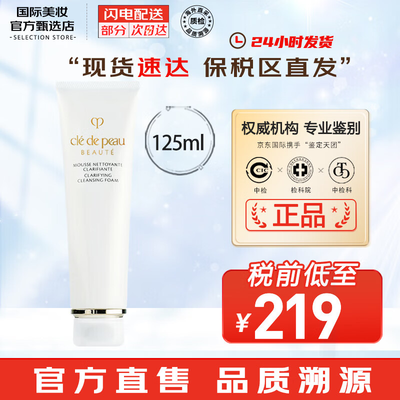 肌肤之钥（CPB）cpb洗面奶125ml 深层清洁 男女可用洁面乳 保湿绵密泡沫 CPB洗面奶清爽型125ml新版