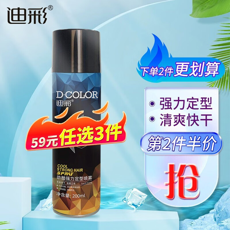 迪彩劲酷强力定型喷雾头发护理造型干胶发胶啫喱水持久定型不起屑 200ml高性价比高么？