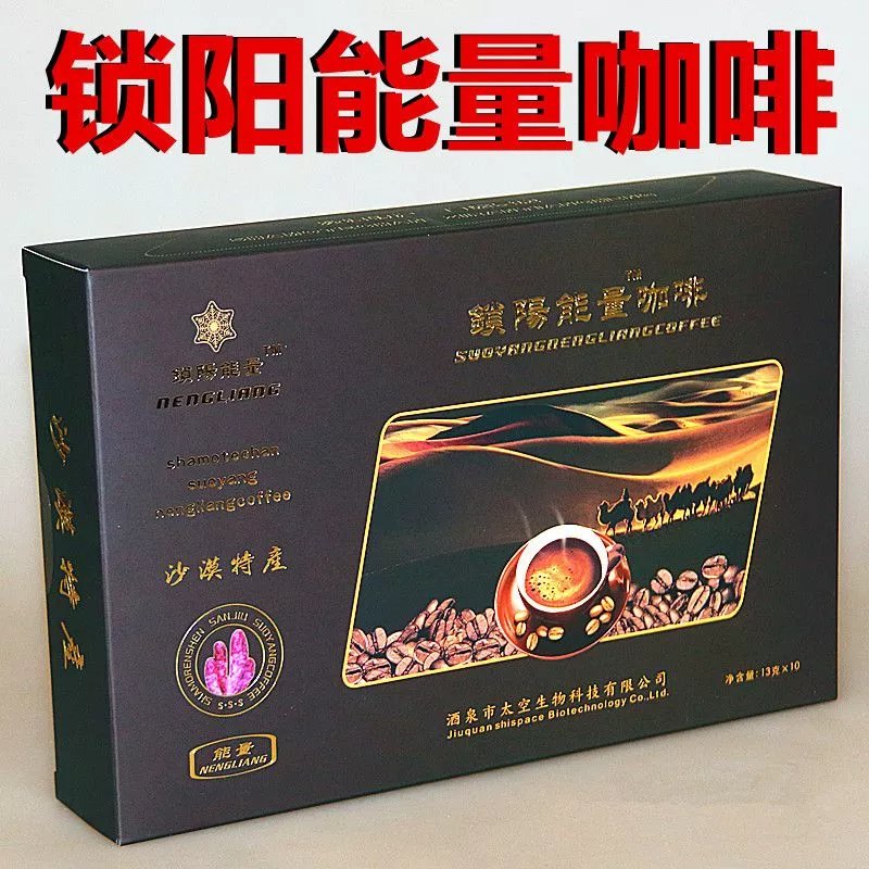 食芳溢锁阳咖啡甘肃酒泉特产 速溶咖啡男性能量咖啡成人饮料10袋 原味