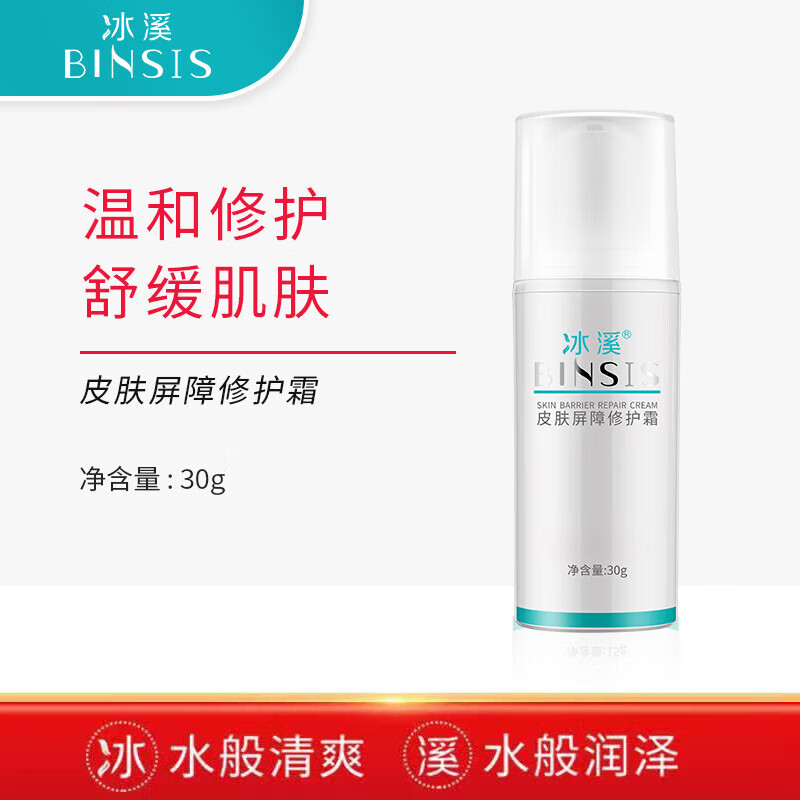 冰溪皮肤屏障修护霜30g敏感肌补水保湿滋润缓解干燥温和舒缓