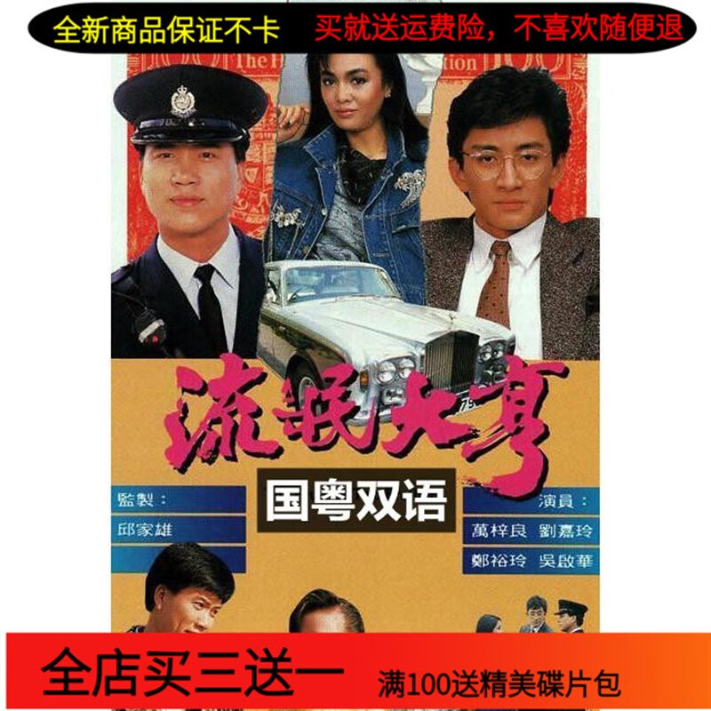 泰晁瑾流氓大亨dvd碟片国粤双语完整版 香港时装恩仇电视剧车载家用