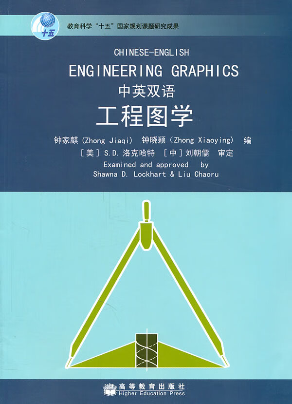 工程图学