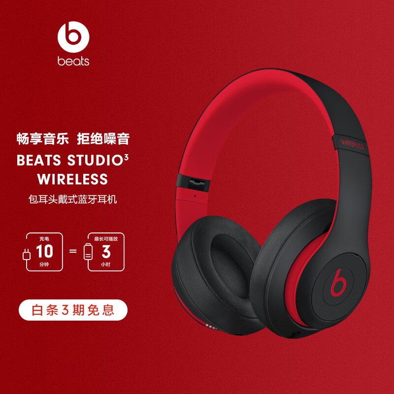 beatsBeats Studio3 Wireless 录音师无线3 头戴式 蓝牙无线降噪耳机 游戏耳机 - 桀骜黑红