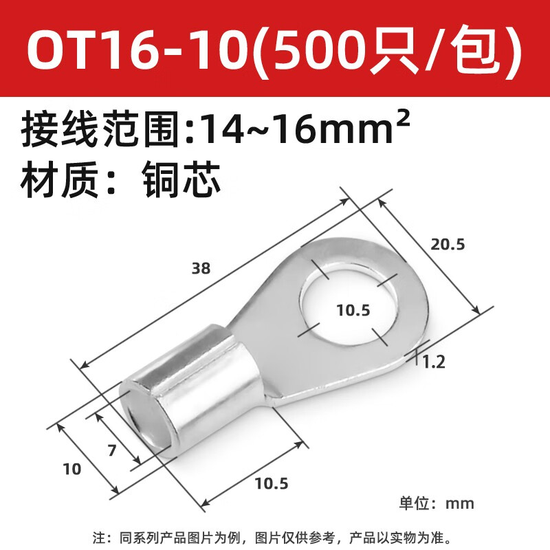 宗意OT开口鼻圆形冷压接线端子全铜线鼻子压线线耳电线接头端子 500只 OT16-10(500只)