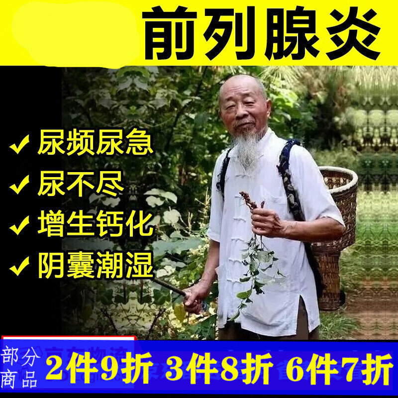 【7仓当次日达】前列腺贴前列腺炎贴膏增生尿急尿频尿不尽尿等待尿痛贴医用冷敷贴 前列腺贴1盒（建议按疗程购买，免费试用2贴） 6贴/盒