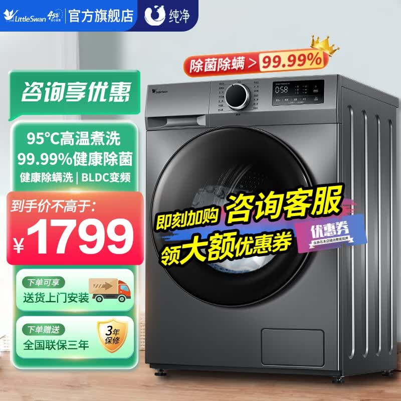 小天鹅（LittleSwan）滚筒洗衣机全自动 10公斤变频节能省电 智能家电大容量洗衣机全自动 高温消毒除螨洗高性价比高么？