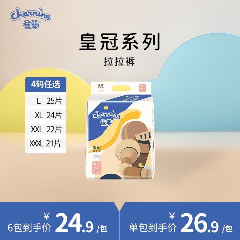 佳婴  皇冠系列拉拉裤男女宝宝尿不湿超薄柔软学步裤新生儿透气成长裤 XXXL码21片16KG怎么样,好用不?