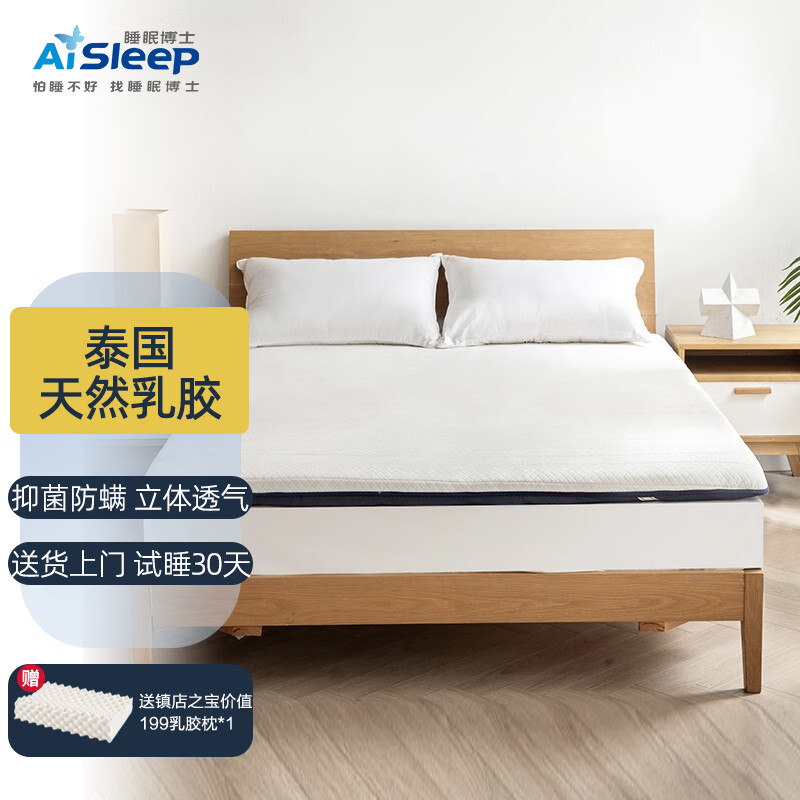 睡眠博士（AiSleep）床垫泰国天然乳胶床垫记忆棉榻榻米床垫床褥180*200*8cm