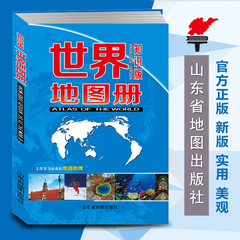 2017 世界地图册-知识版 中英文对照 大比例尺  图文结合 精美解读 工作/学习好帮手