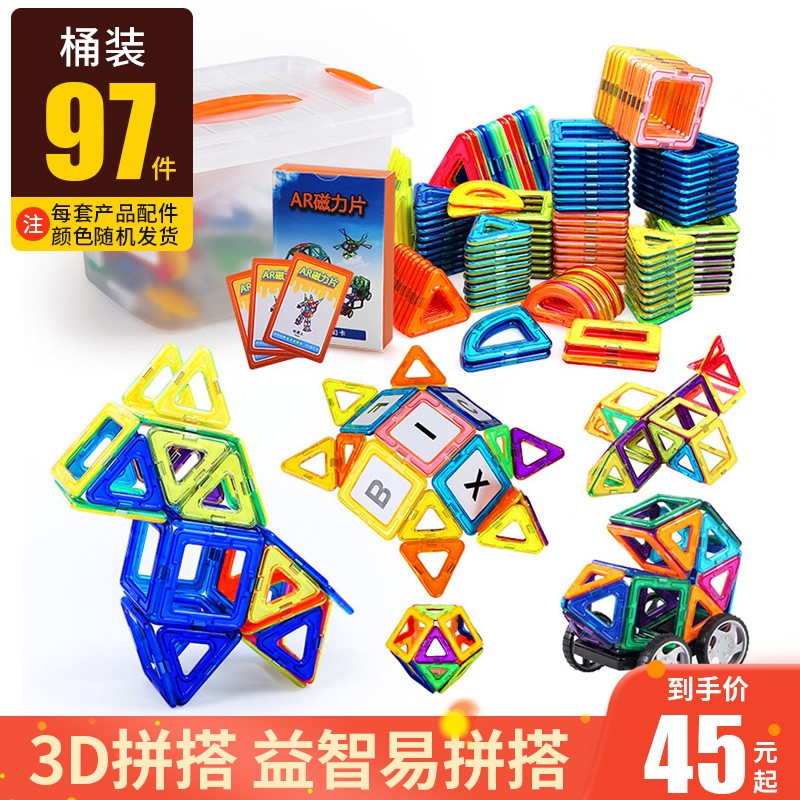 磁力片积木玩具 儿童3D立体拼装磁力棒磁性铁益智套装 97件套（33磁片+收纳盒+教材）