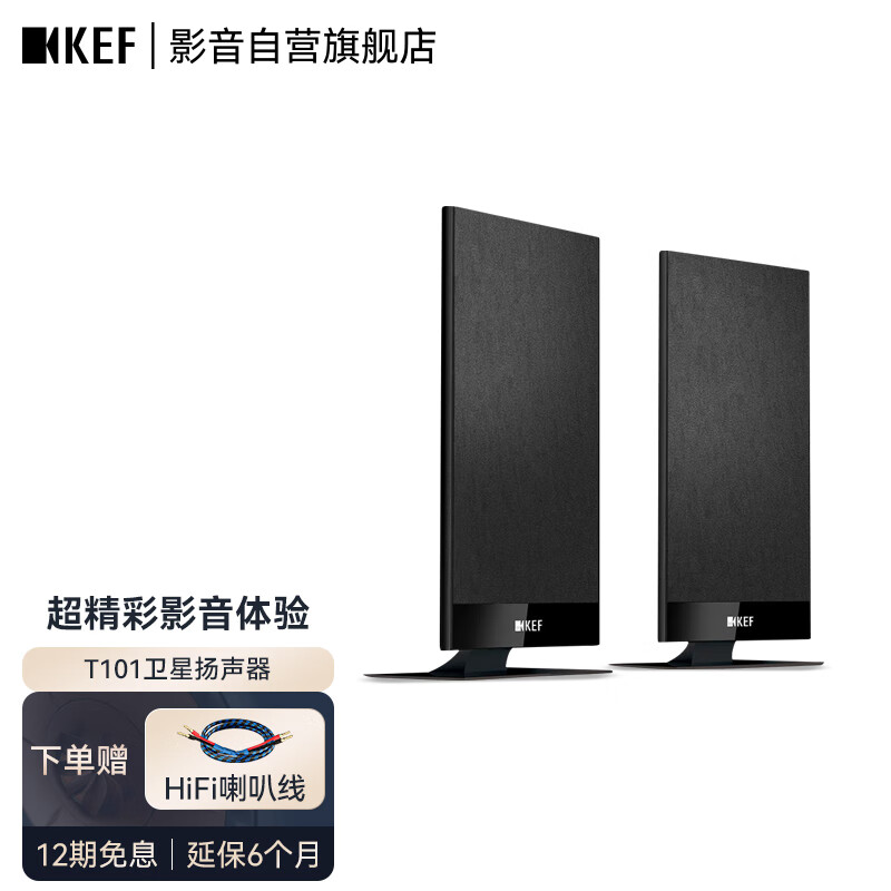 KEF T101 HiFi无源音箱 超薄家庭影院 时尚卫星影院音响系统 黑色 一对