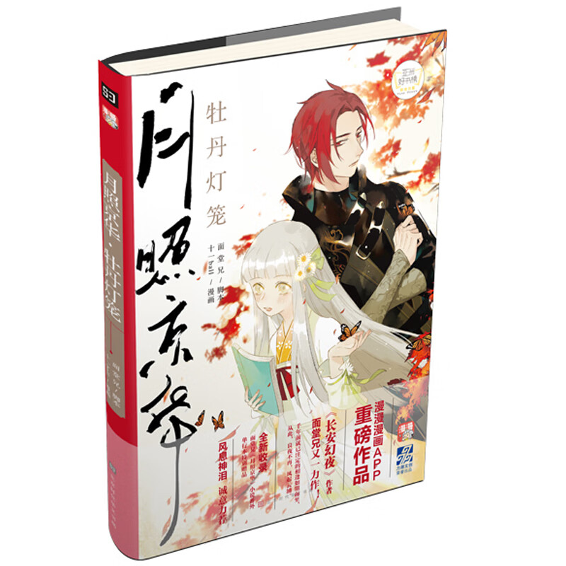 月照京华?牡丹灯笼