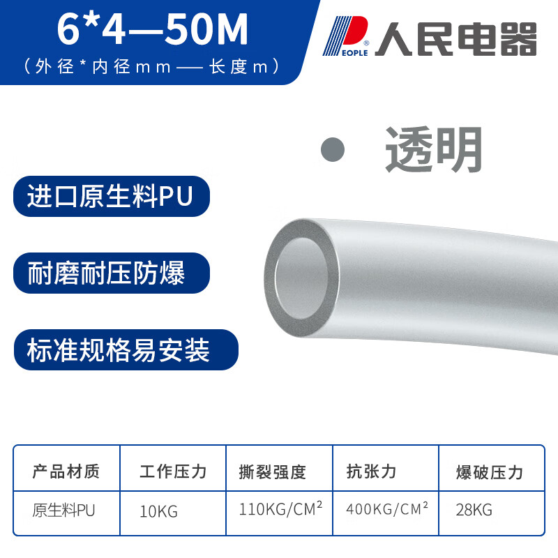 人民（PEOPLE）PU气管 6*4【透明】50米高压管PU管气动软管空压机软管风管