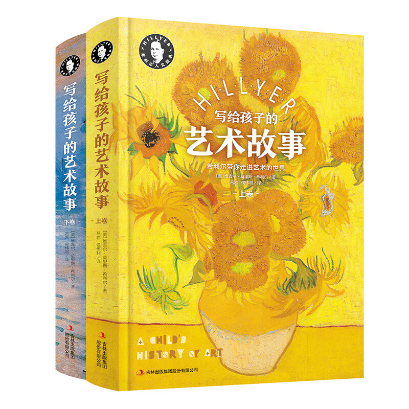 写给孩子的艺术故事(套装上下册)(精) 