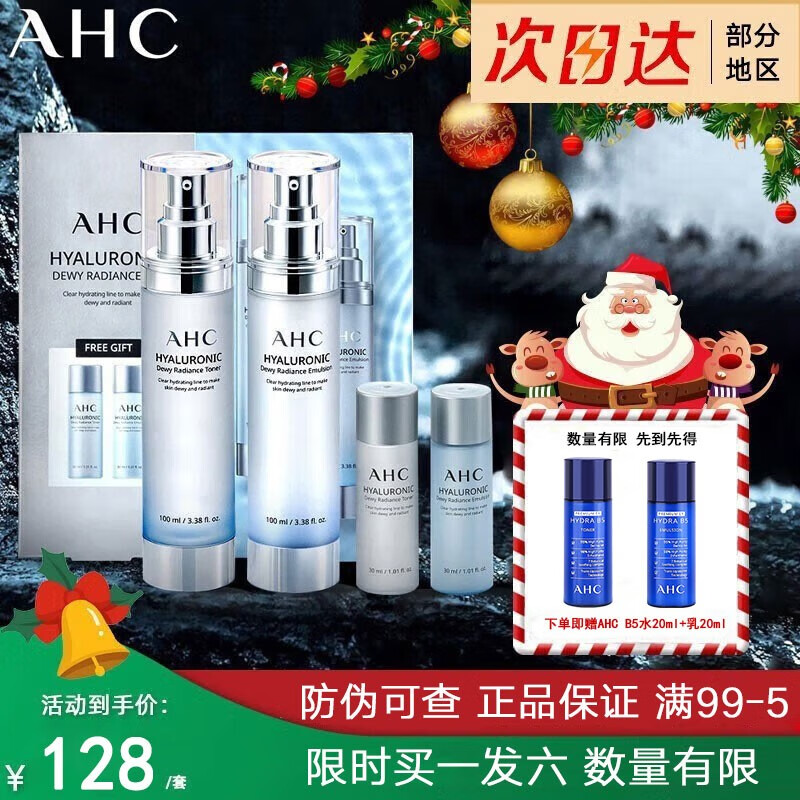 AHC【礼盒送女友】透明质酸小神仙水水乳套装滋润水乳套盒大绿水 水100ml+乳100m+30ml+30ml+10