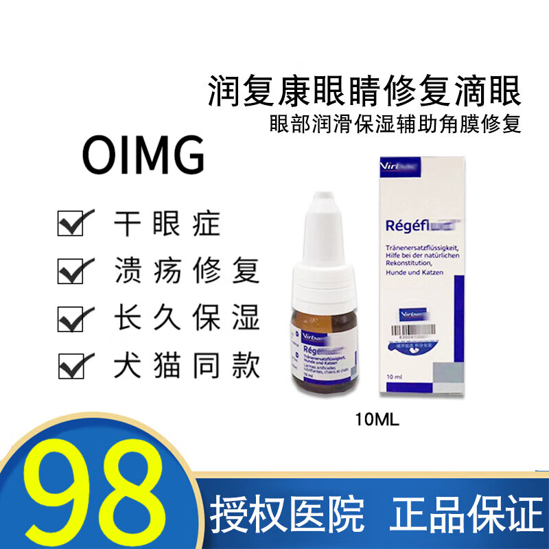 oimg 维0克润复康regefluid犬猫修复角膜溃疡滴眼液狗干眼症疲劳眼