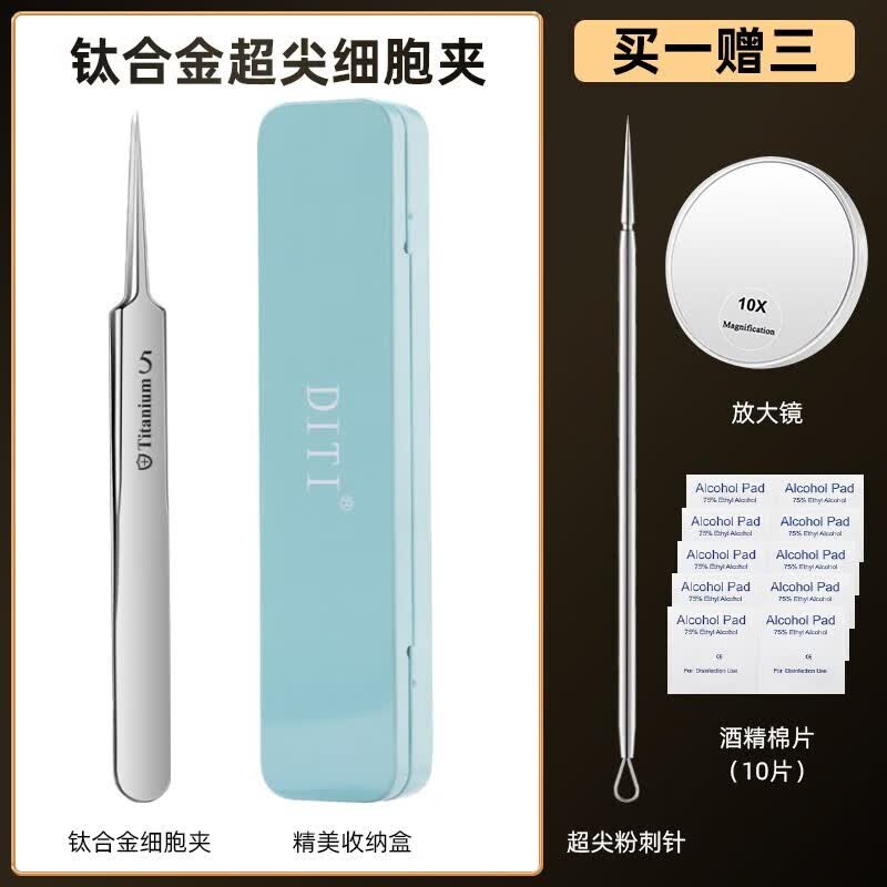 DITI超尖细钛合金细胞夹美容院专用清闭口挤粉刺针工具夹毛孔黑头镊子 钛合金直夹+钛合金粉刺针各 1支
