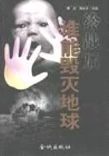 冷战后谁能毁灭地球 曹宏 金城出版社