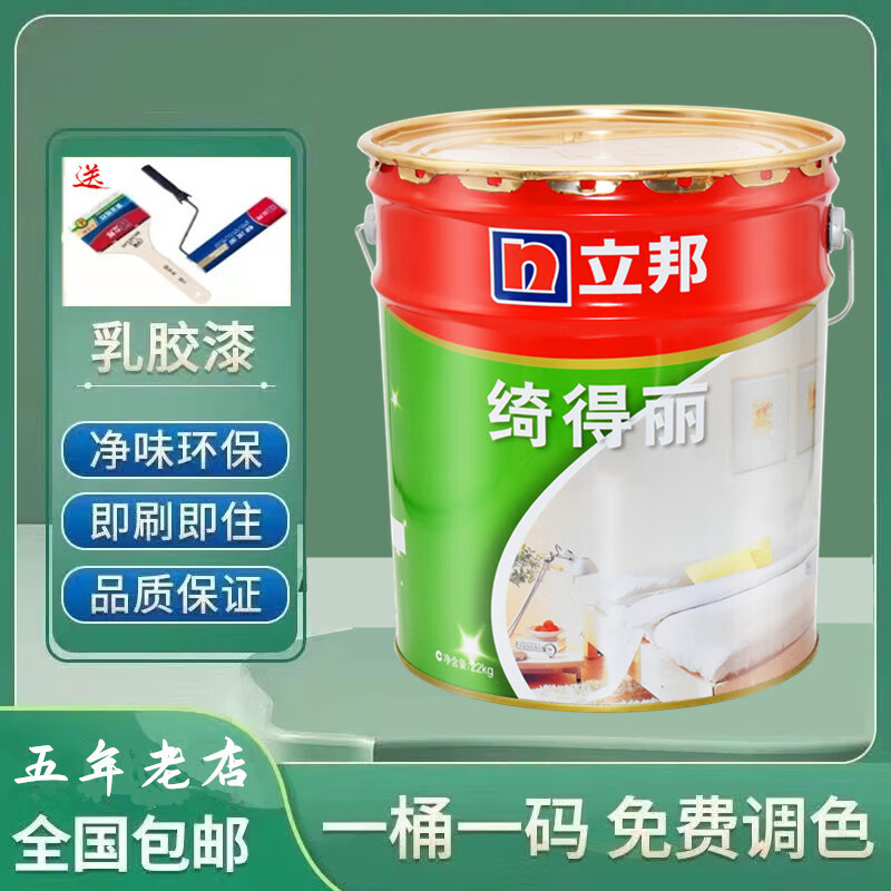 立邦漆 立邦绮得丽内墙乳胶漆22kg防霉墙漆室内白色环保油漆涂料 22kg