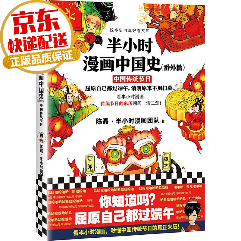 【系列自选】半小时漫画历史系列 陈磊二混子著 半小时漫画中国史 番外篇