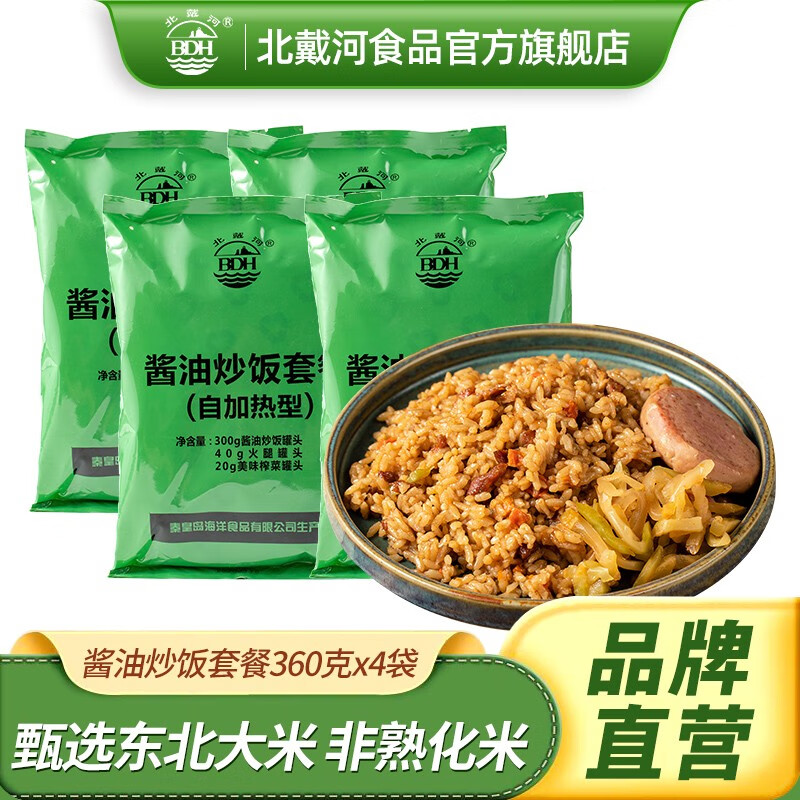 北戴河（BDH）自熱米飯炒飯?zhí)撞头剿偈趁罪垜?yīng)急儲備方便食品長保質(zhì)期自熱食品 組合裝：醬油炒飯360g*4袋
