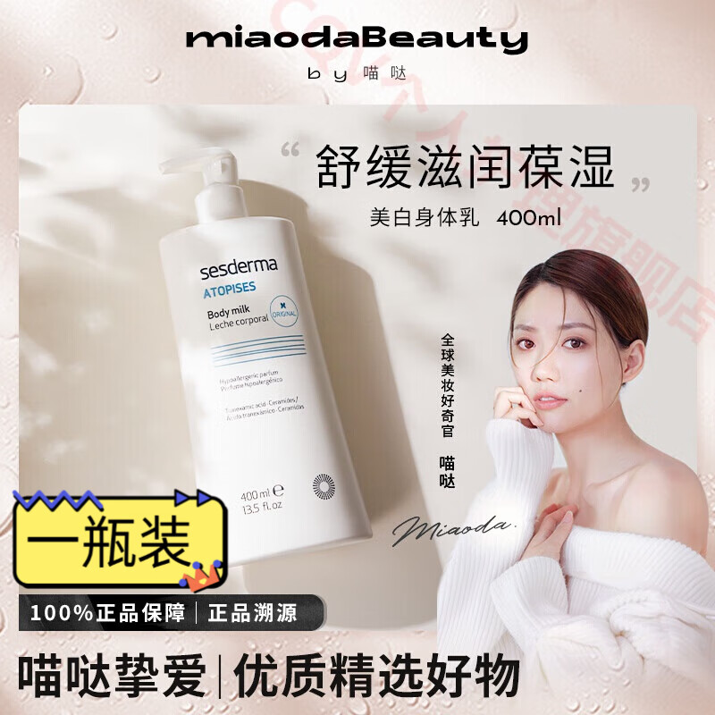 梦若羽(mryu)赛斯黛玛身体乳sesderma烟酰胺美白香水型留香全身可以喷