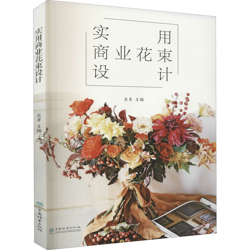 实用商业花束设计