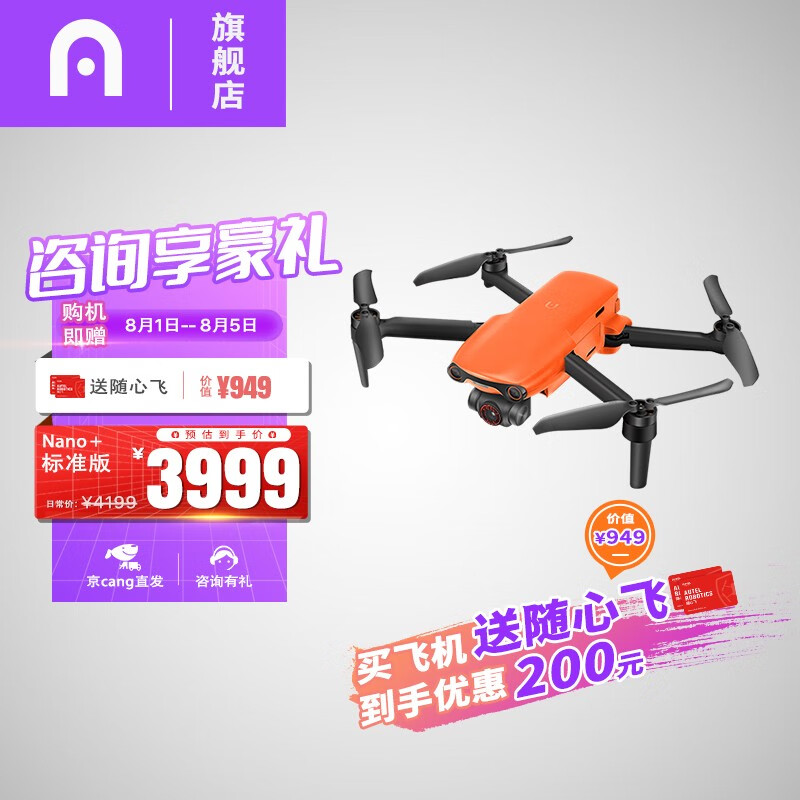 道通智能 道通无人机 EVO Nano+ 4K 高清航拍无人机入门级迷你249克无人机成人版10公里 丹霞橙 EVO Nano+套装版(三电)【90%玩家选择】