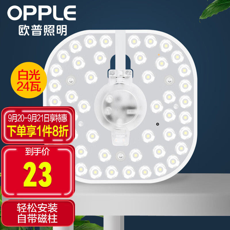 欧普（OPPLE）led吸顶灯改造替换灯板方形节能灯条贴片 24瓦白光替换灯盘光源使用感如何?