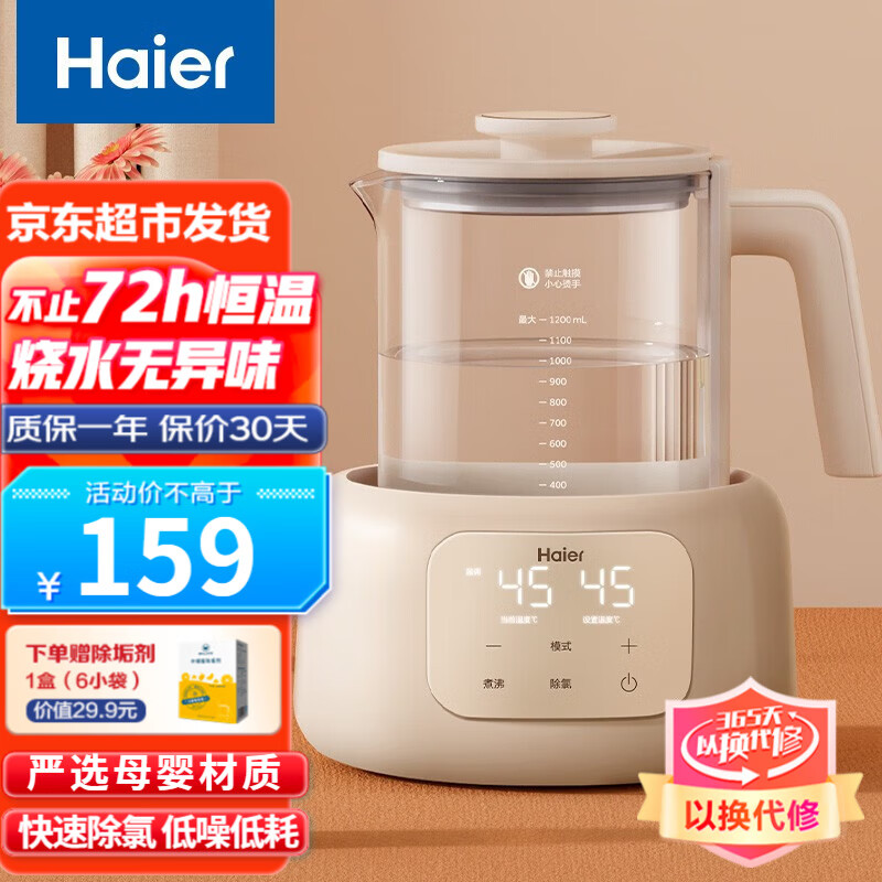 海尔（Haier）恒温水壶婴儿调奶器 多功能冲泡奶粉电热水壶养生壶保温壶烧水壶 HBM-H118E 米白1.2L高性价比高么？