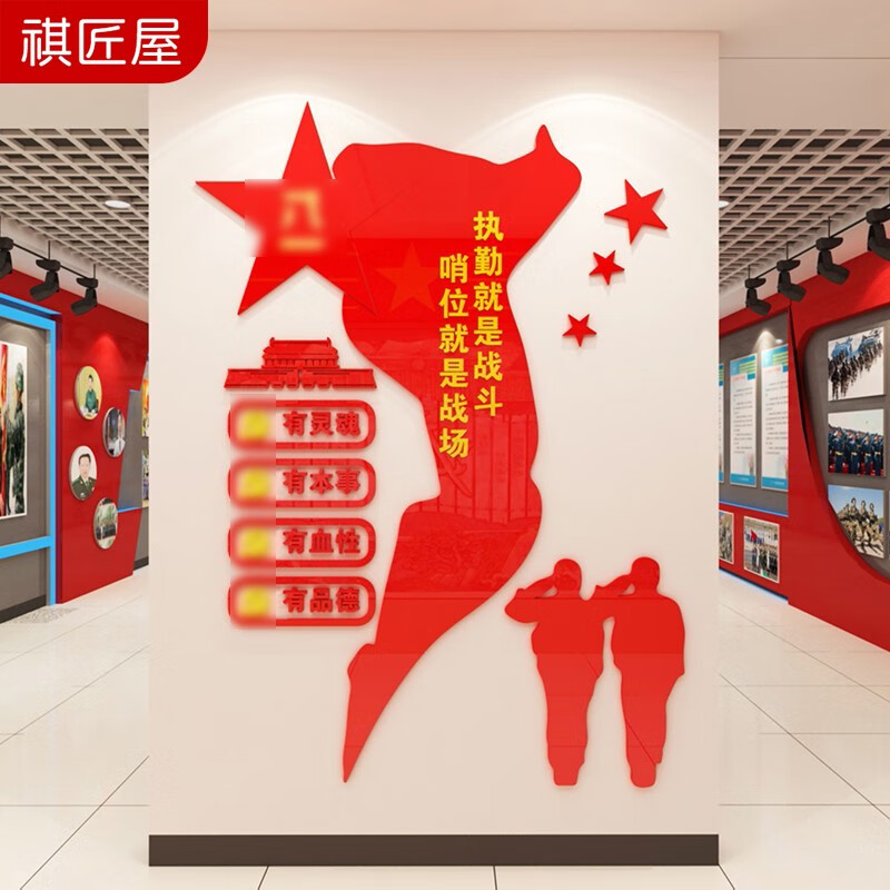 标语3d亚克力立体墙贴画四有文化墙贴纸部连队门卫站岗亭口号哨位就是