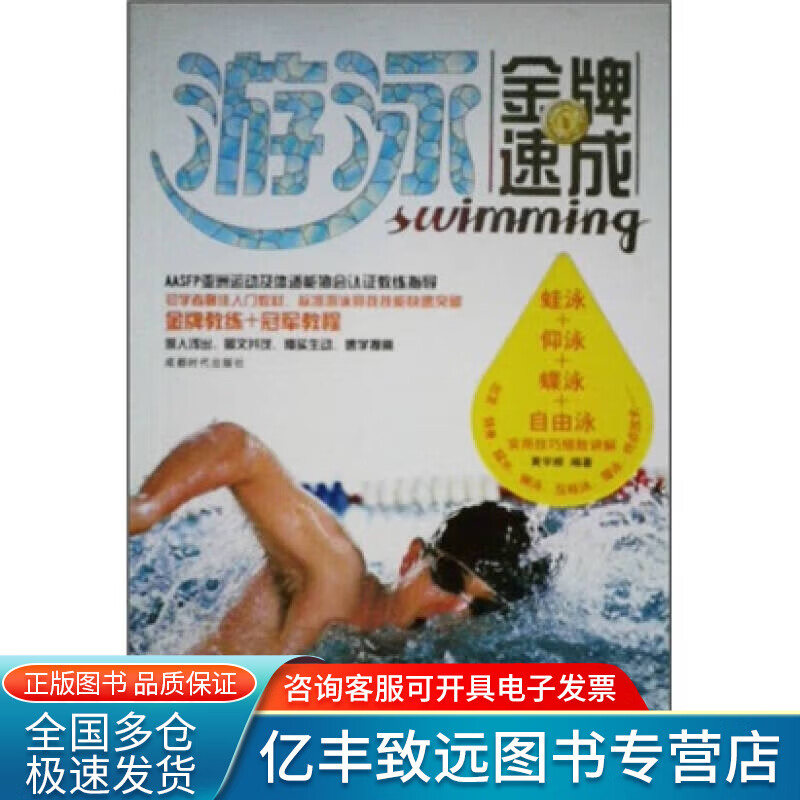 游泳9787546400952【精选】 pdf格式下载