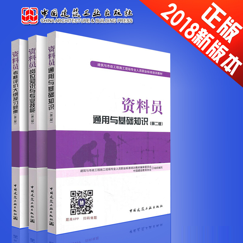 正版 2020年八大员考试教材【资料员】 基础知识+技能+大纲习题集（全套3册）