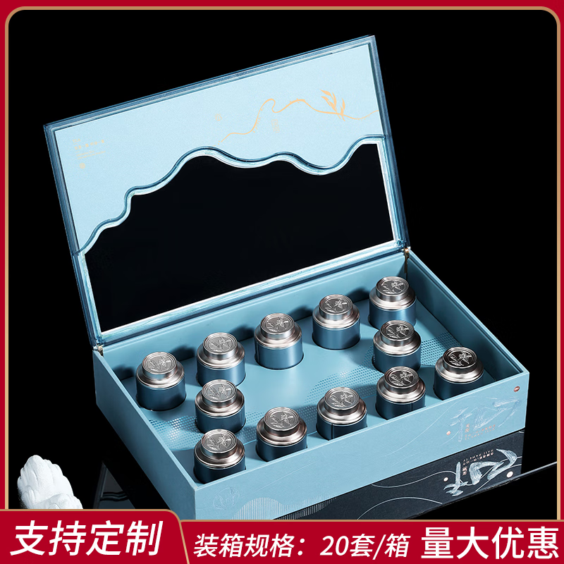 雅空小罐茶包装盒茶叶空礼盒金骏眉红茶碎银子黑定制 千山翠影丨12罐丨蓝色