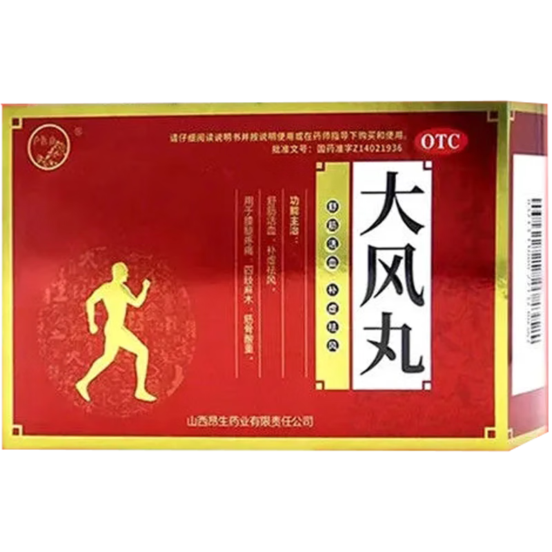腰疼吃什么药治腰疼药腰间盘突出坐骨神经痛腿疼腰间盘突出压迫神经引起的腰部刺痛直不起腰止痛药 大风丸 3盒【一动就疼 干不了活】