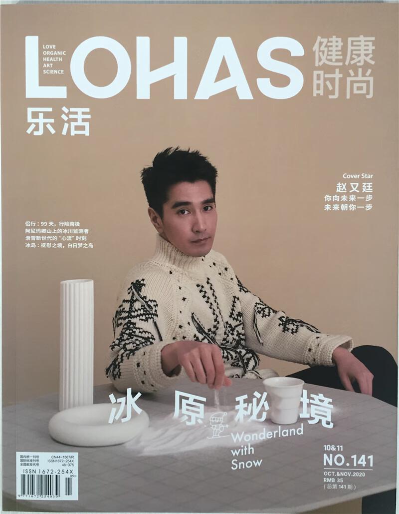 L0HAS乐活（健康时尚）2020年10/11月合刊