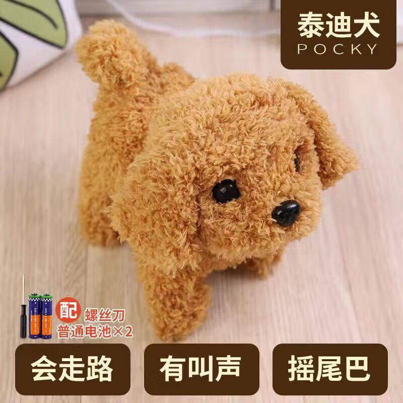 甜甜汪小狗 抖音同款儿童电动毛绒玩具狗狗走路会叫小狗仿真男孩女孩