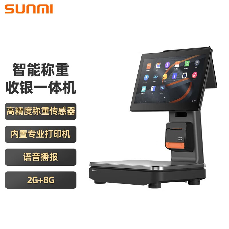 商米Q寶S2CC Ai智能稱重收銀一體機收銀秤超市水果生鮮蔬菜店鹵味熟食麻辣燙超市電子稱重收銀機 Ai識別-雙大屏(2G+16G)+掃碼槍+標(biāo)簽機