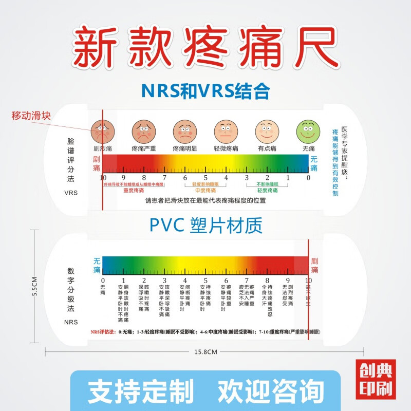新款医用口袋尺vrs脸谱疼痛评分尺nrs数字分级评估长海痛尺 新款疼痛
