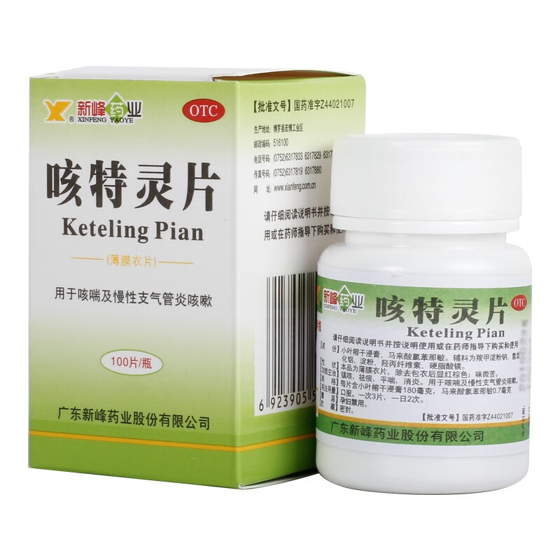 新峰药业咳特灵片100片儿童成人镇咳祛痰平喘消炎咳喘慢性支气管炎