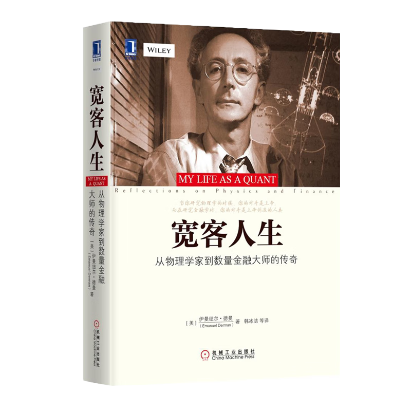 证券投机的艺术 /金钱传奇 /宽客人生 /交易圣经 / 击败庄家 正版之 宽客人生 定价59